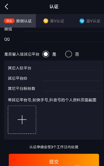 火牛视频如何申请原创认证 火牛视频申请原创认证教程
