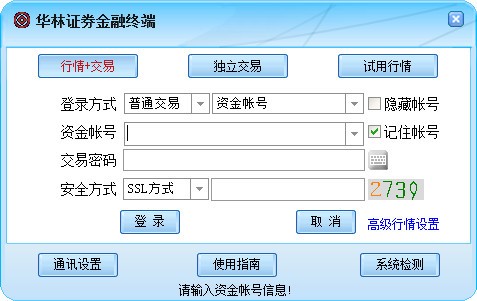 华林证券金融终端