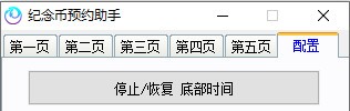 2021牛年流通纪念币批量预约辅助