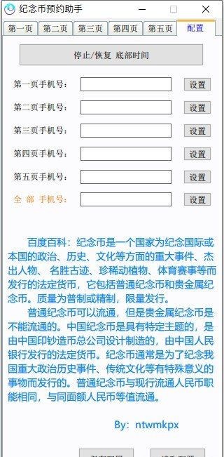 2021牛年流通纪念币批量预约辅助