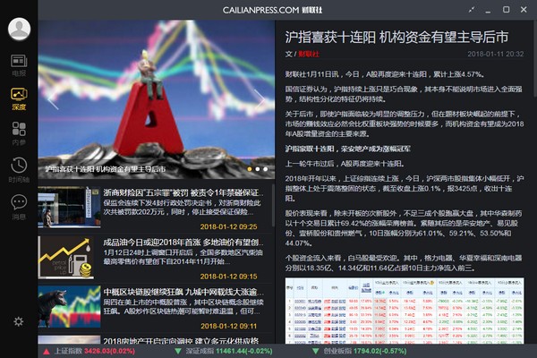 财联社pc客户端