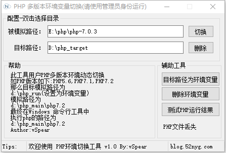 PHP Windows多版本全局环境切换工具