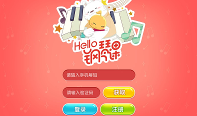 Hello钢琴课