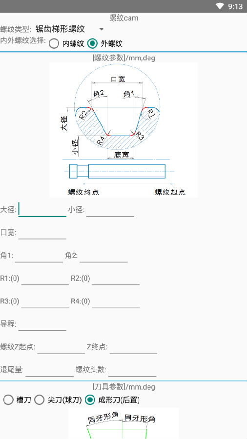 螺纹cam破解版