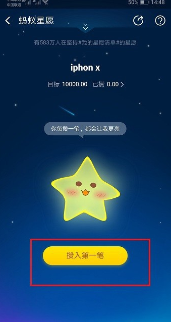 蚂蚁星愿终止后星星还在吗 支付宝蚂蚁星愿终止后资金什么时候到账