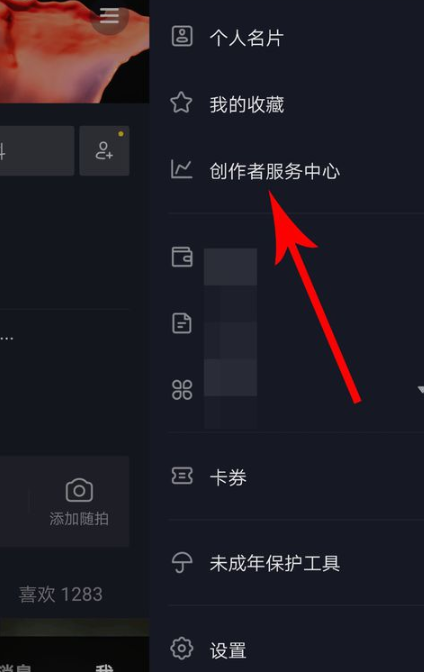 抖音创作者服务中心是什么 抖音创作者服务中心在哪