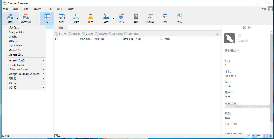 navicat premium(数据库管理)