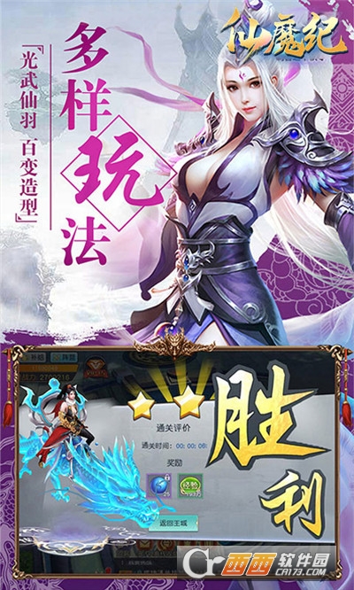 仙魔纪最新版