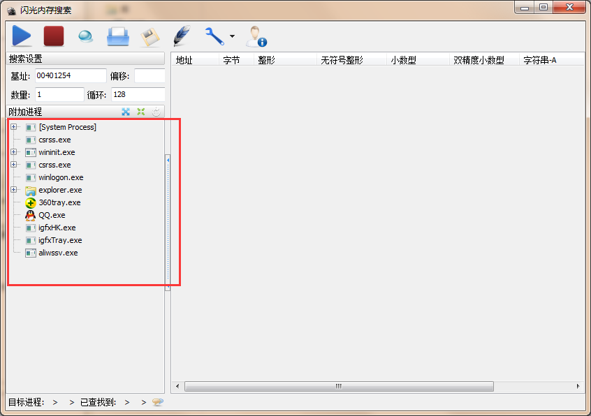 闪光内存搜索(进程管理软件)