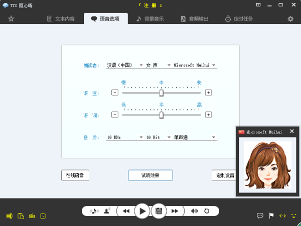 TTS随心听(附激活序列号)