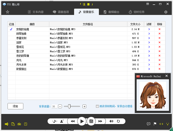 TTS随心听(附激活序列号)