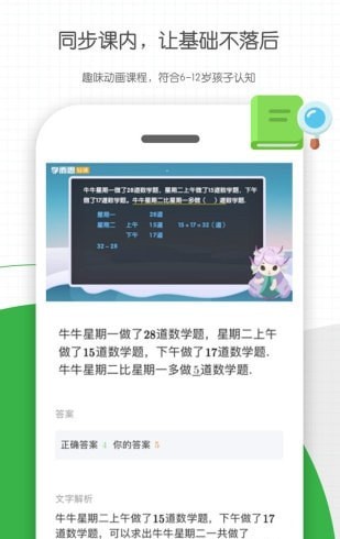 学而思轻课tv版