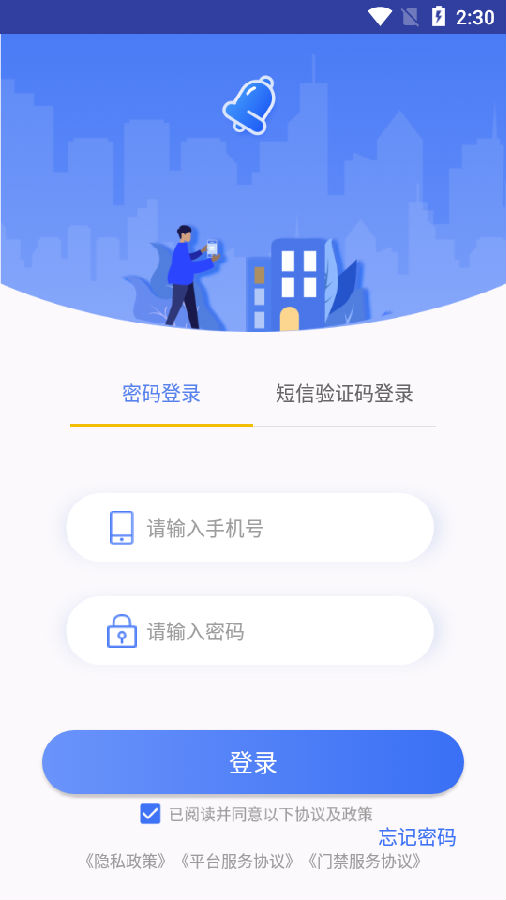 小铃铛(云门禁系统)