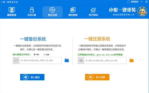 小蜜一键重装系统