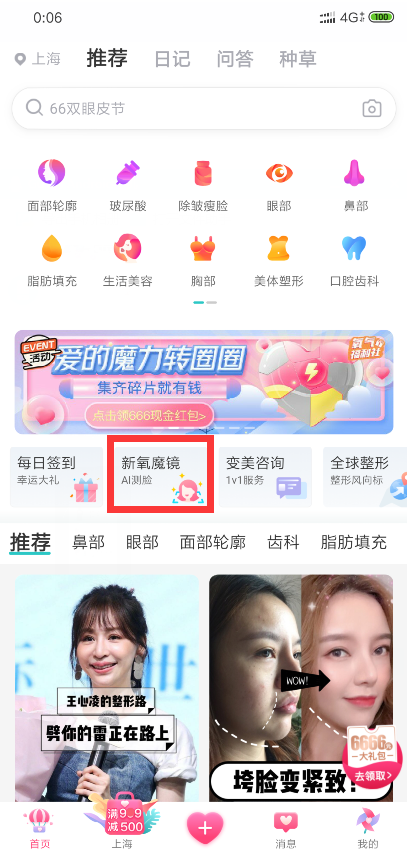 新氧魔镜在哪 新氧app怎么测脸