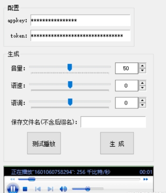 阿里云语音合成工具