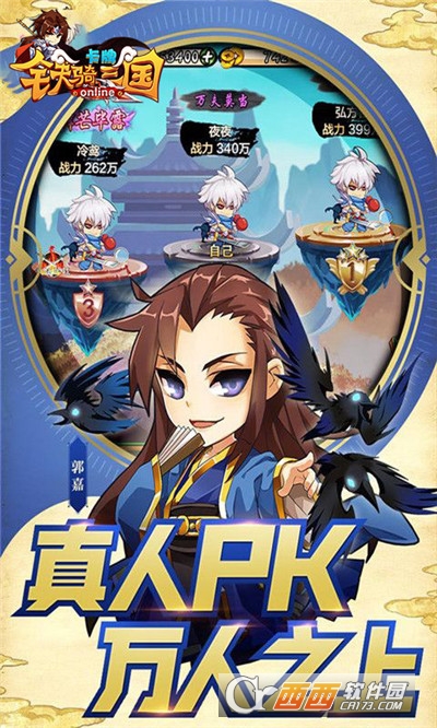 铁骑三国最新版