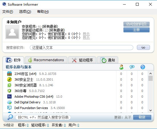 Software Informer(软件升级检测工具)