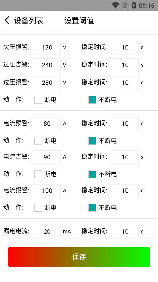 云控-智慧用电平台