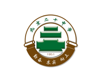 北京二十中学