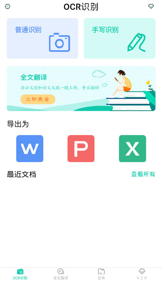 一键拍照扫描