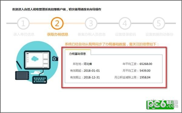 河北省自然人税收管理系统扣缴客户端