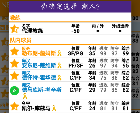 篮球经理2020破解版