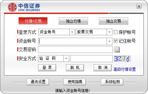 中信证券全能版