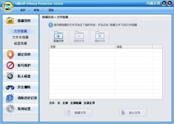 GiliSoft Privacy Protector(隐私保护软件)