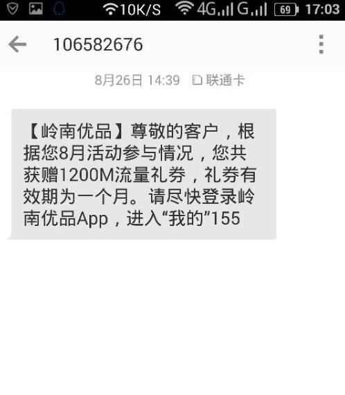 岭南优品送流量是真的吗 岭南优品送话费骗局靠谱吗