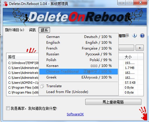 Delete.On.Reboot(重启时删除无用文件工具)