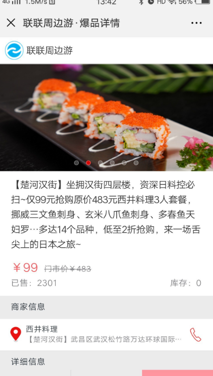 联联周边游预约没去怎么办 联联周边游怎么退款