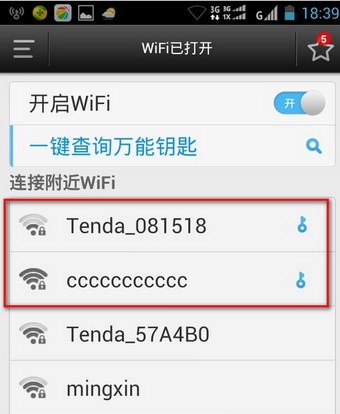 WiFi万能钥匙