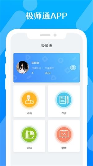 极师通