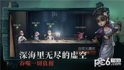 第五人格魅族版