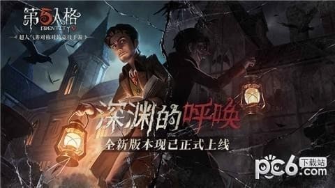 第五人格魅族版