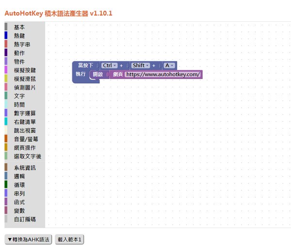 AHK Blockly(语法生成器)