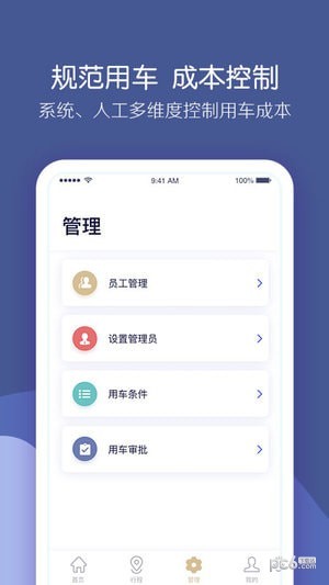 首汽约车企业版