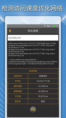 手机测网速度
