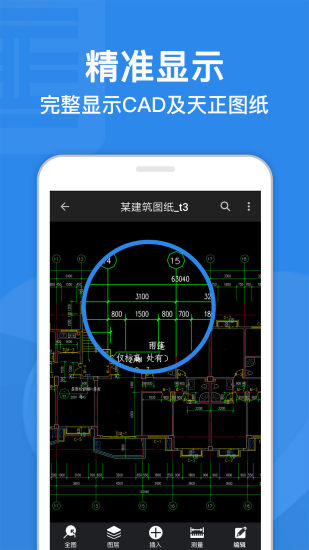 cad迷你看图手机版