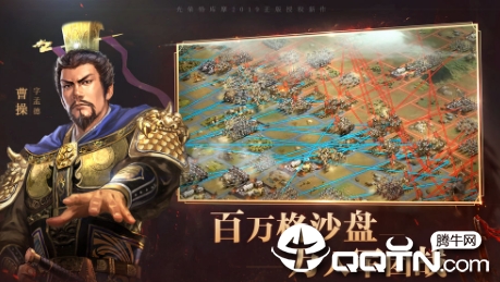 三国志战略版公测版