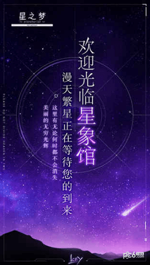 星之梦