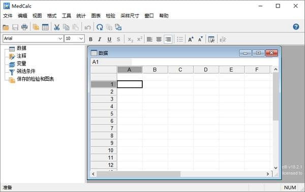 MedCalc(医学ROC曲线统计软件)