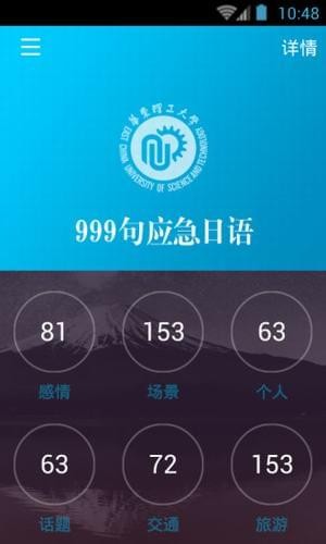 日语旅游应急999句