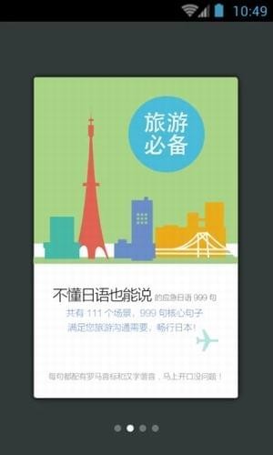 日语旅游应急999句