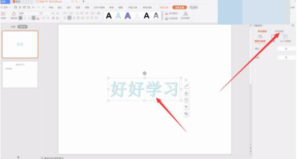 ppt艺术字怎么设置(2)