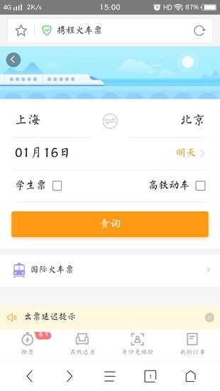 360抢票王六代