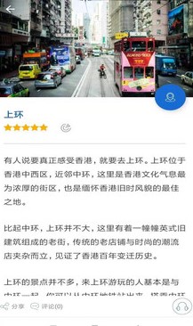 香港旅行语音导游