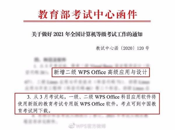 WPS Office教育考试专用版