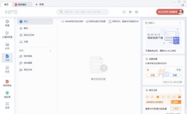 WPS Office教育考试专用版